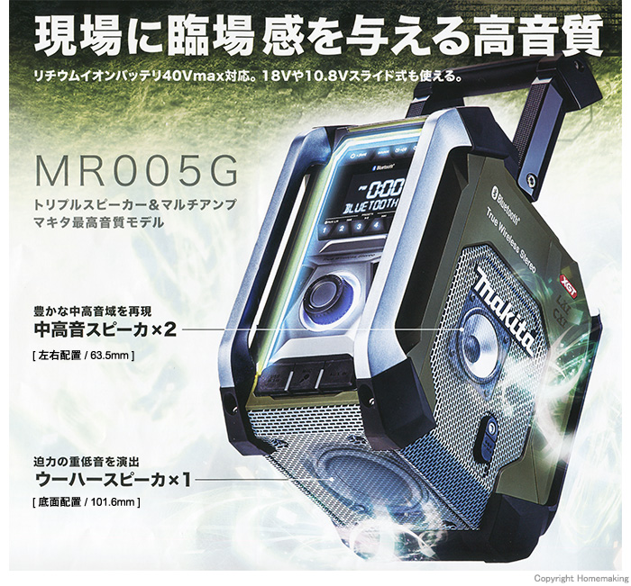 マキタ 10.8V～40Vmax 充電式ラジオ(フラッグシップタイプ・本体のみ 