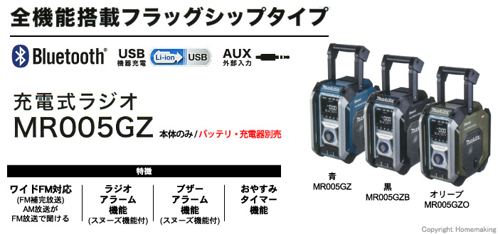 MR005G　充電式ラジオ