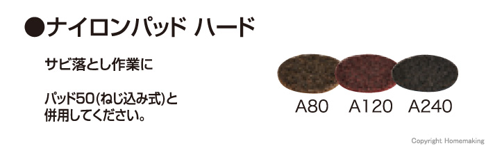 ナイロンパッド ハード