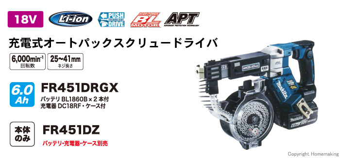 マキタ 18V 充電式オートパックスクリュードライバ(6.0Ah電池×2・充電