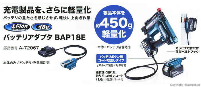 バッテリアダプタ BAP18E