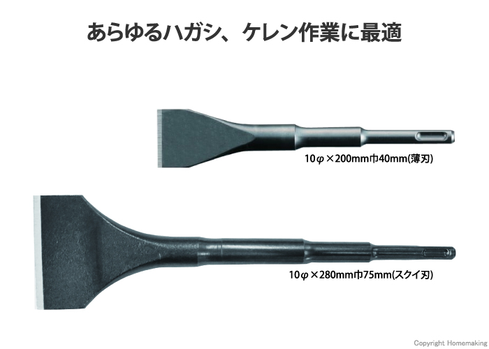 片刃ケレンチゼル SDSプラス軸