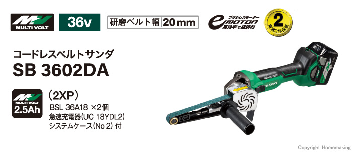 ハイコーキコードレスベルトサンダ36V　今月大特価