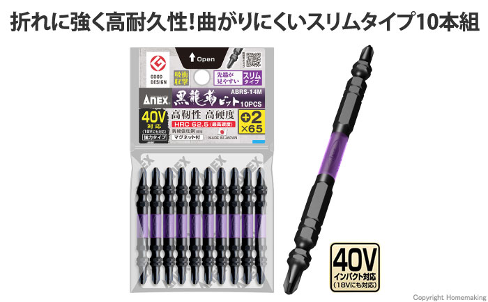 黒龍靭ビット スリムタイプ10本組