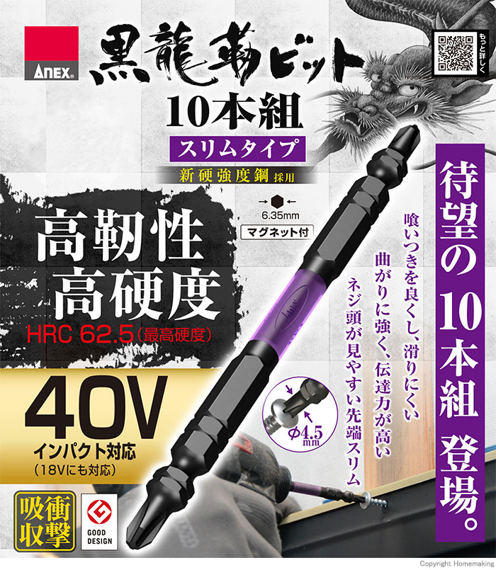 黒龍靭ビット スリムタイプ10本組