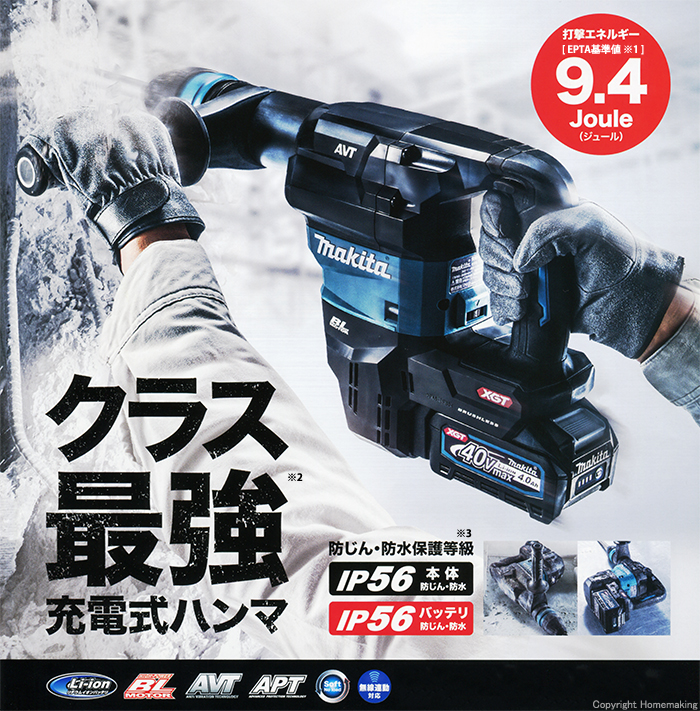 マキタ 40Vmax 充電式ハンマ(無線連動対応・4.0Ah電池×2・充電器