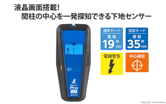 シンワ 下地センサー Pro 中心・深部・電線探知::79155|ホームメイキング【電動工具・大工道具・工具・建築金物・発電機の卸値通販】