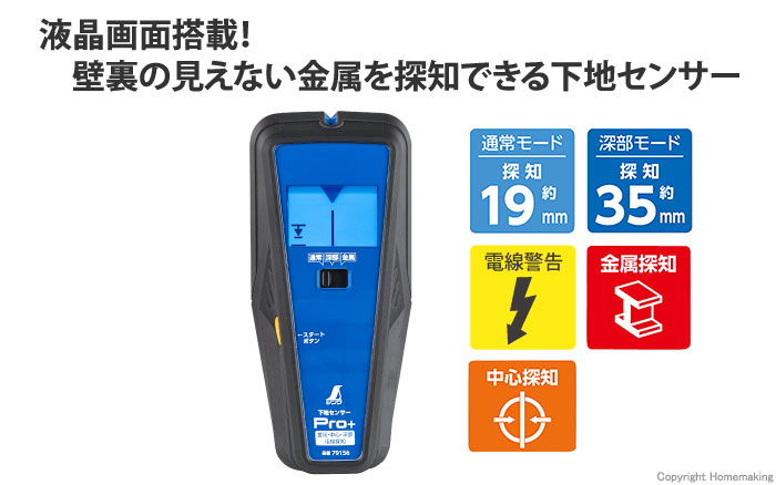 測定器具 シンワ測定(Shinwa Sokutei) 下地センサー Pro  金属・中心・深部・電線探知 液晶表示 79156 - 1