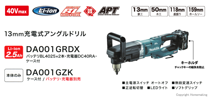 マキタ 40Vmax 13mm充電式アングルドリル(2.5Ah電池×2・充電器・ケース