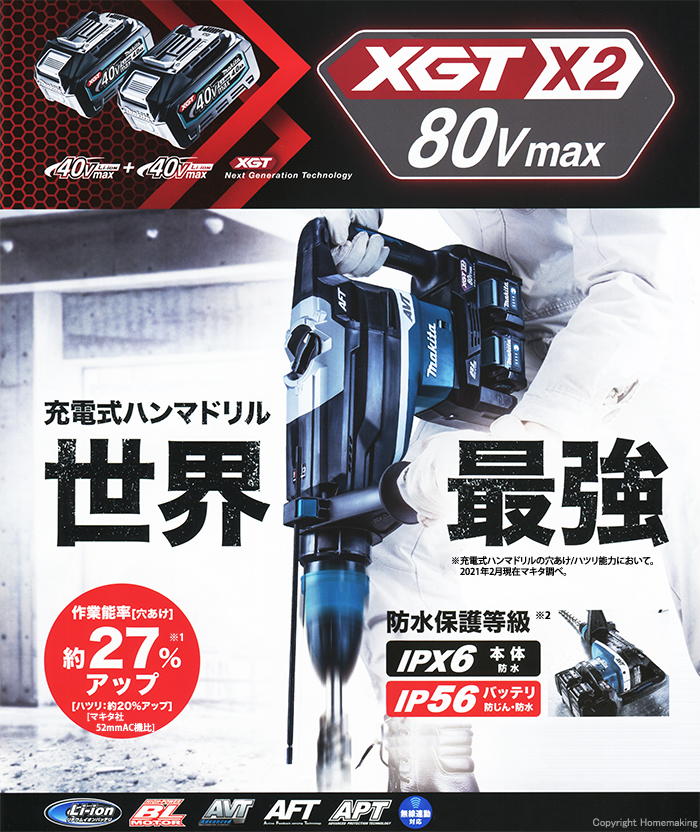 マキタ 40Vmax×2 52mm充電式ハンマドリル(無線連動対応・本体のみ