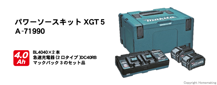 一部予約販売中】 ﾏｷﾀ 部品A ﾊﾟﾜｰｿｰｽｷｯﾄXGT5 :A-71990∴makita