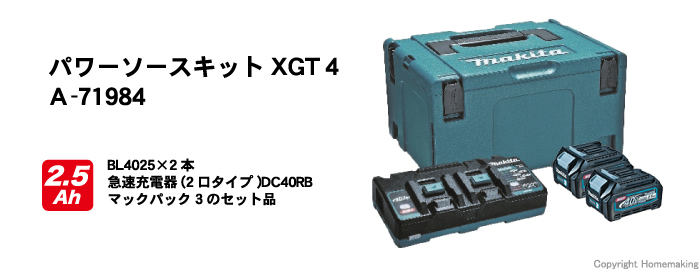 マキタ パワーソースキットXGT4(40Vmax-2.5Ah×2・2口タイプ充電器)::A 