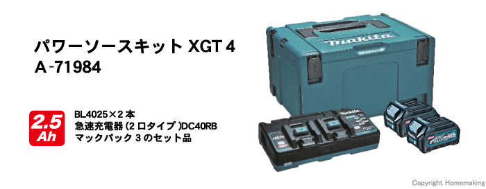 パワーソースキットXGT4