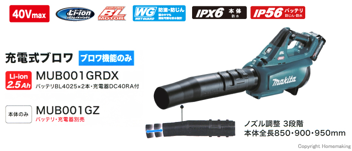 マキタ 40Vmax 充電式ブロワ(2.5Ah電池×2・充電器): 他:MUB001GRDX|ホームメイキング【電動工具・大工道具・工具・建築金物・発電 機の卸値通販】