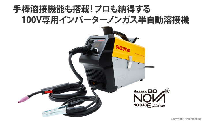 SUZUKID(スター電器) 100V専用インバータノンガス半自動溶接機 アー 