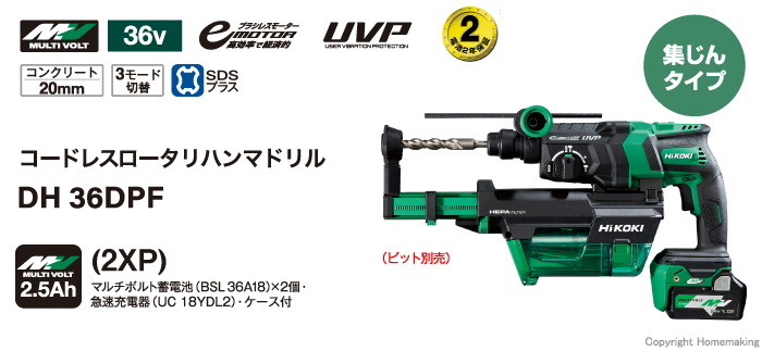 HiKOKI36V 20mmコードレスロータリハンマドリル ビット別売 DH36DPF-2XP