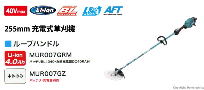 SALE／74%OFF】 ヤマムラ本店マキタ 充電式草刈機 MUR003GRM ループハンドル 草刈刃255mm 40Vmax 4.0Ahバッテリ  充電器付