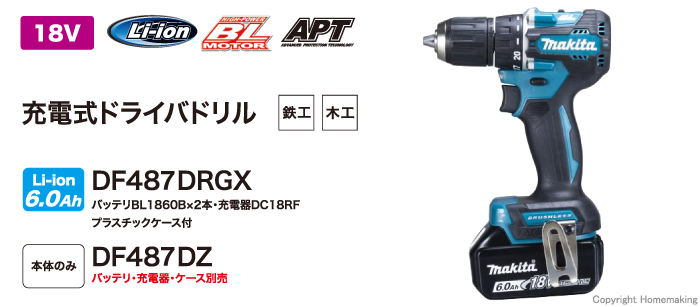 マキタ 18V 充電式ドライバドリル(6.0Ah電池×2・充電器・ケース付): 他