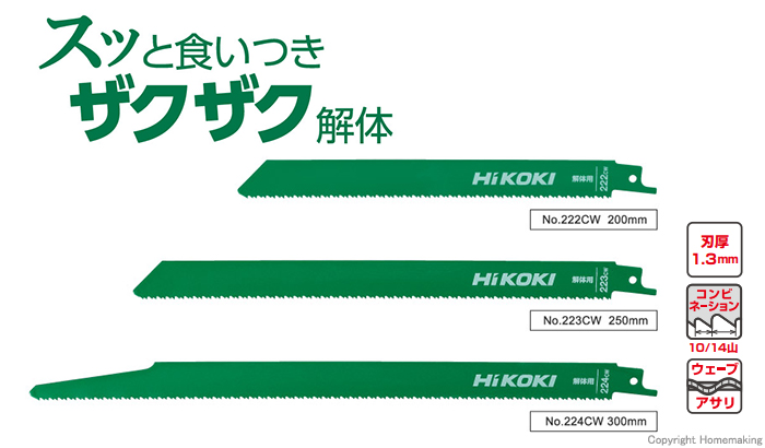 HiKOKI(ハイコーキ) セーバソーブレード レシプロソーブレード 湾曲タイプ 薄物金属解体用 全長200mm No.246CW 100入