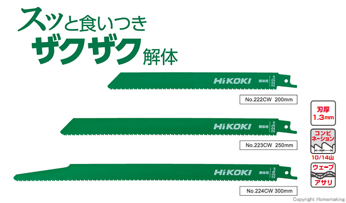 大阪直販 (HiKOKI) セーバソーブレード 解体用 No.222CW 50枚入 0000-4433 全長200mm 00004433 その他 