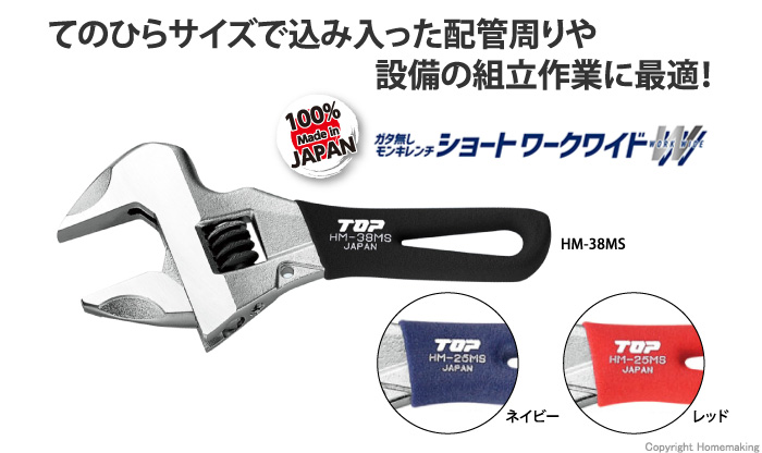 ショートワークワイド (ガタ無しモンキレンチ)