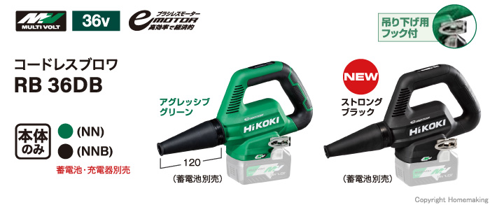 ハイコーキ 36V マルチボルトコードレスブロワ(本体のみ) アグレッシブ 