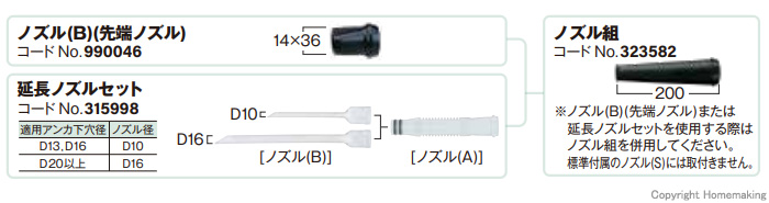 別売部品