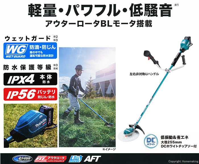 マキタ 40Vmax 充電式草刈機(Uハンドル・左右非対称) (4.0Ah電池