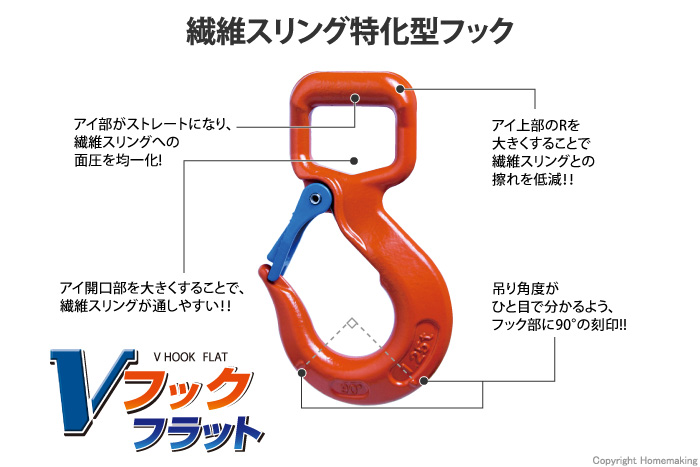 Vフックフラット 1.25t