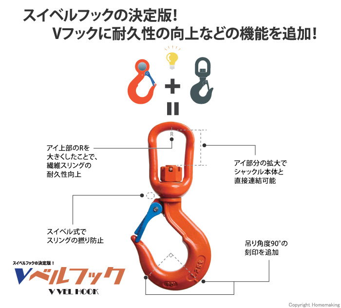 Vベルフック 1.25t