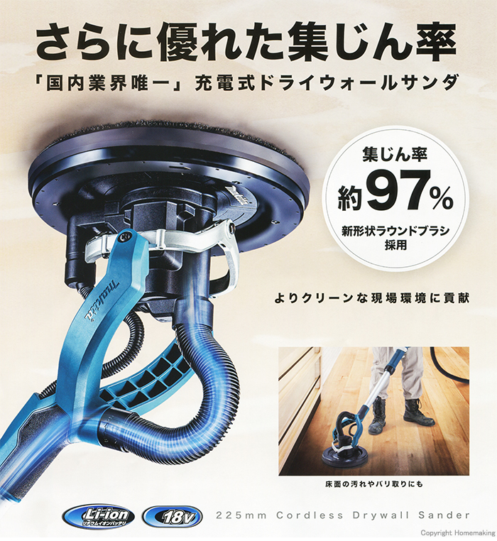 マキタ 18V 225mm 充電式ドライウォールサンダ SL801DRGX-