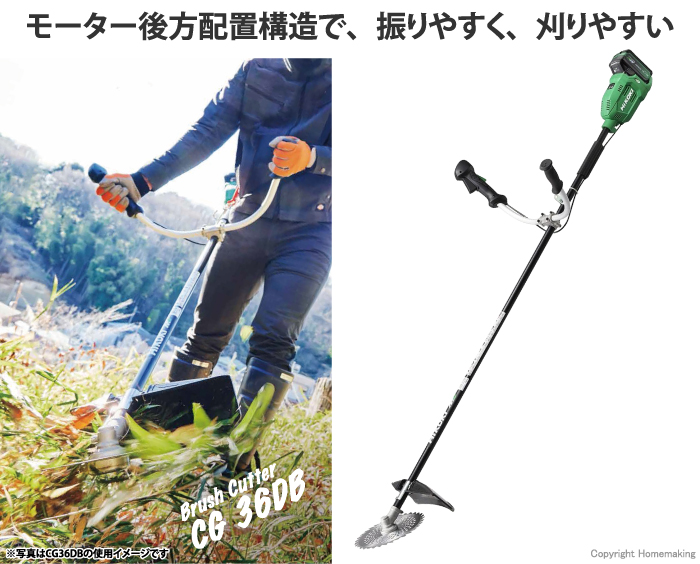 HiKOKI(ハイコーキ) 36V コードレス刈払機 刈刃径230mm 両手ハンドル 蓄電池・充電器別売り チップソー付 CG36DB(NN) - 1