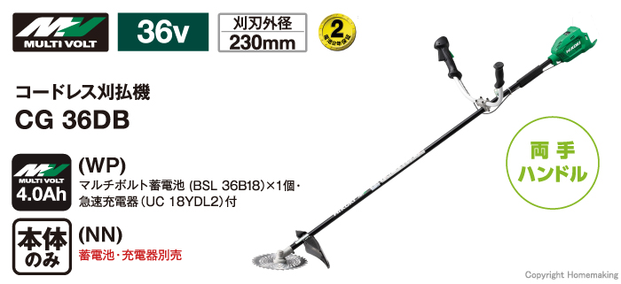 ハイコーキ 36V マルチボルトコードレス刈払機 両手ハンドル (4.0Ah ...