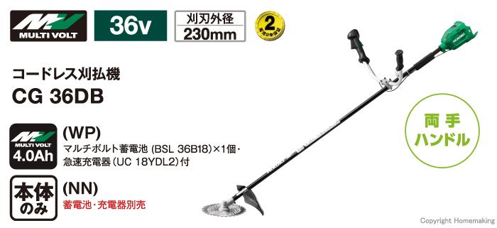 HIKOKI（日立工機) 36Vコードレス刈払機 草刈機 刈払い機 除草 CG36DB（NN)　本体のみ （電池・急速充電器別売） （両手ハンドル) - 2