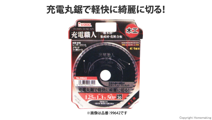 充電職人 木工用 組刃