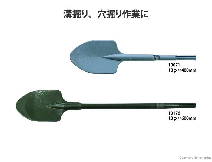 SDS-max 電動ハンマー用スコップ