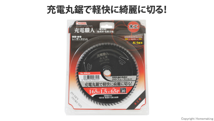 充電職人 木工用 組刃