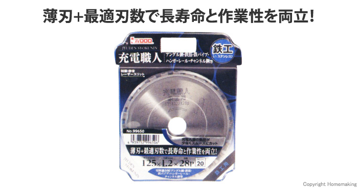 充電職人 鉄工用