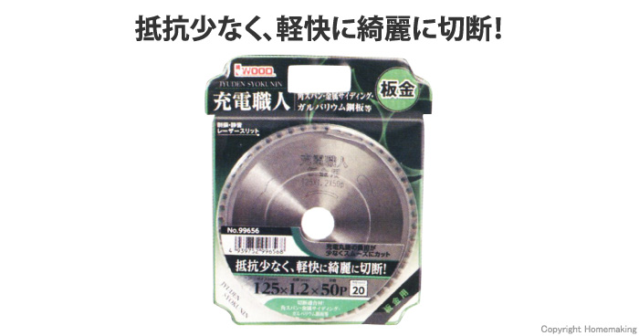 充電職人 板金用