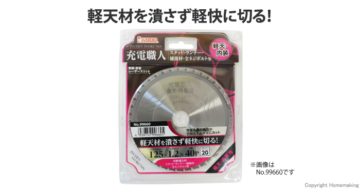 充電職人 軽天・内装用