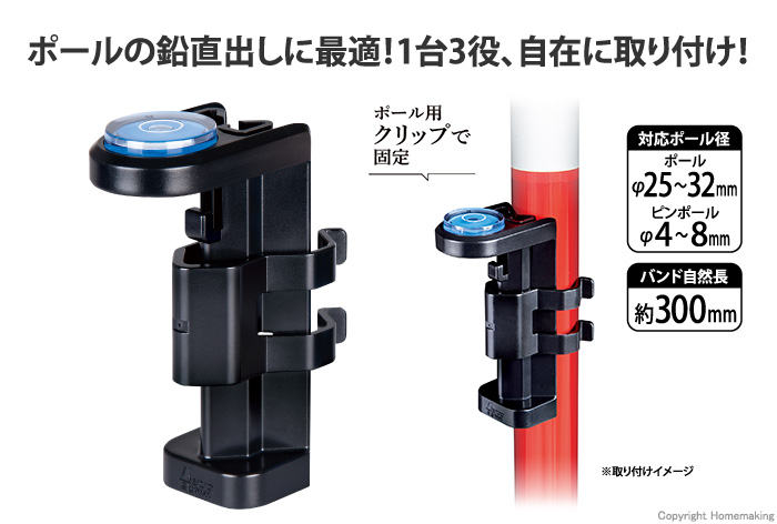 ミニレベルRevo　クリップ型　ポール用