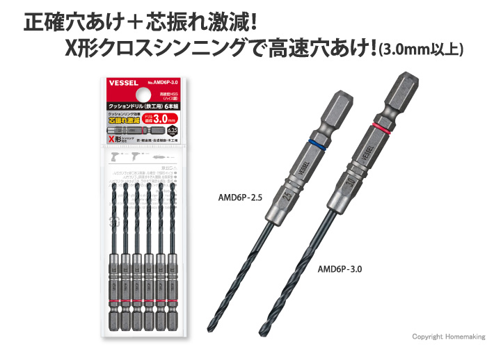 クッションドリル(鉄工用)　6本組