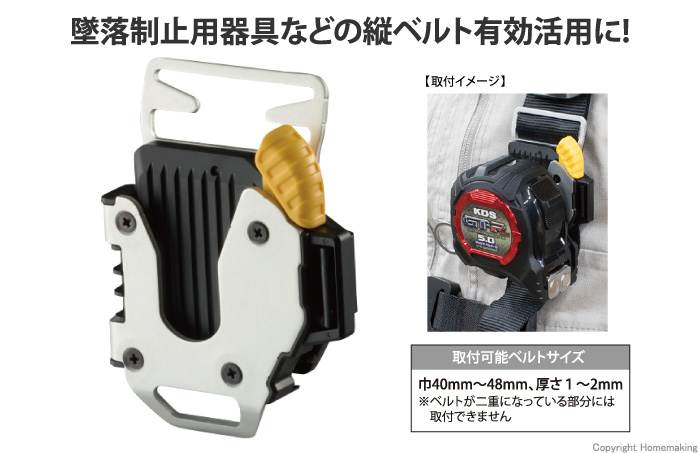 セフティメタルホルダーZ 縦ベルト用