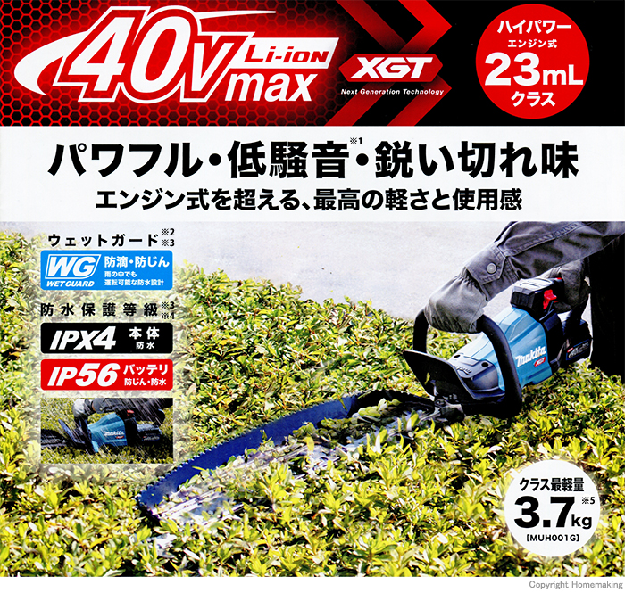 マキタ 40Vmax 充電式ヘッジトリマ 両刃式 400mm(2.5Ah電池×2・充電器