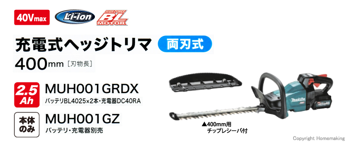 庭木手入れ用具 マキタ(Makita) ６００ミリ充電式ヘッジトリマ 40Vmax 2.5Ah バッテリ2本・充電器付 MUH003GRDX - 4