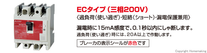 内蔵されている漏電しゃ断器