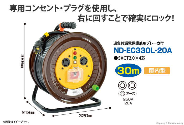 NICHIDO(日動) 三相200Vロック(引掛)式ドラム アース・ブレーカ付 4心