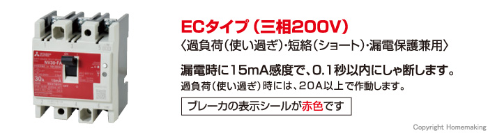 内蔵されている漏電しゃ断器