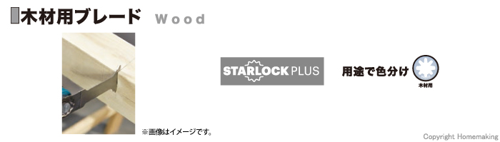 カットソー 木材用