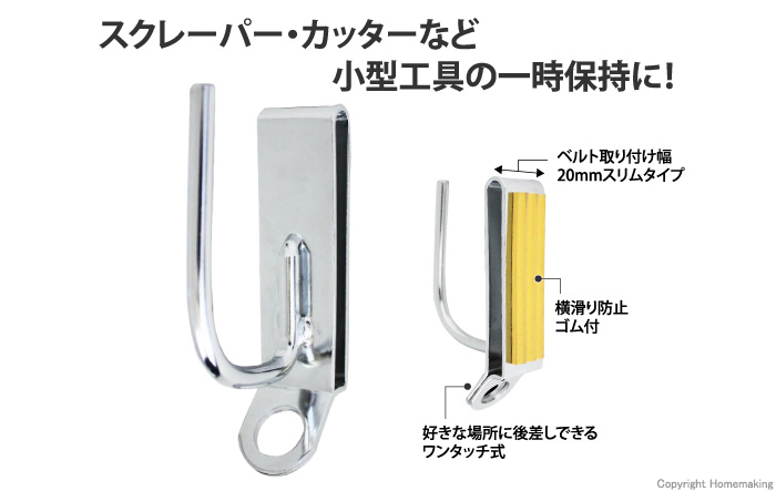 ワンタッチ式スリムフック WSF-J